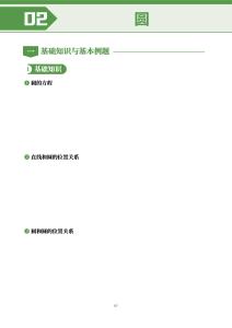 11.2直線和圓：圓