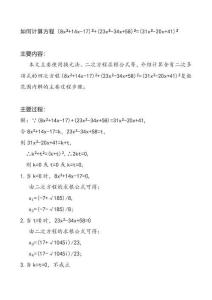 高中復數范圍內計算二次函數平方和差方程的解方法步驟C6