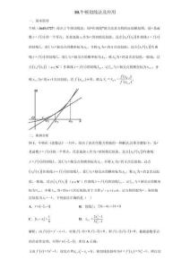 10.牛頓切線法及應(yīng)用
