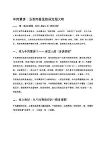 牛肉罩饼：汤浓肉香里的保定烟火味
