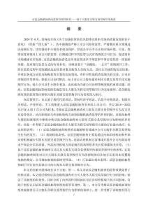 證監會隨機抽查的監管有效性研究--基于大股東關聯交易型掏空的角度