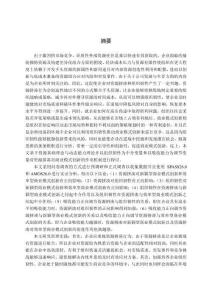 資源拼湊對商業模式創新的影響研究