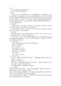 社會(huì)學(xué)導(dǎo)論