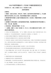 湖北省部分高中2024-2025學年高三上學期11月期中聯考歷史試題（原卷）