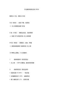 手足皸裂用藥總結(jié)2026