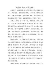 烏魯木齊賦（冷為峰）