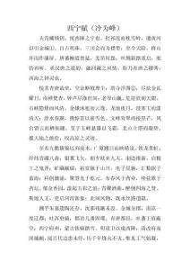 西寧賦（冷為峰）