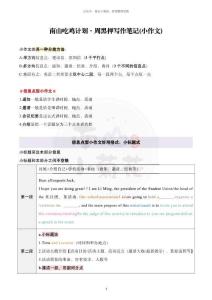 （加更新）25周思成小作文筆記【公眾號：南山小菊花】