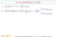 【未講完單頁版】秋季第11講 圓錐曲線解答題之定點(diǎn)問題