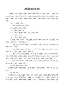 危險廢物鑒別工作指南