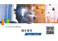 03-頻分復(fù)用（PPT）