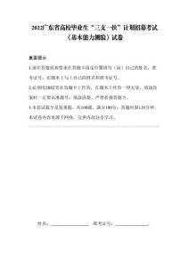 2022廣東“三支一扶”筆試題目