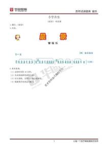 【精選7篇】小學音樂（教案+逐字稿+答辯）