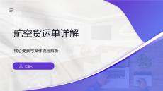 航空货运单详解