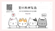 網友紅領巾國考類比推理題目+視頻直達