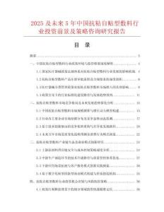 2025及未來(lái)5年中國(guó)抗粘自貼型敷料行業(yè)投資前景及策略咨詢研究報(bào)告
