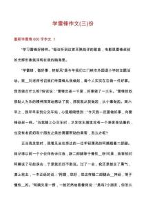 學(xué)雷鋒作文份