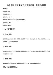 幼兒園中班科學(xué)與藝術(shù)活動(dòng)教案：甜甜的番薯