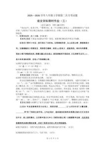陜西省西安市高新區第三初級中學2025—2026學年八年級上學期第二次月考語文試題（文字版，含答案）