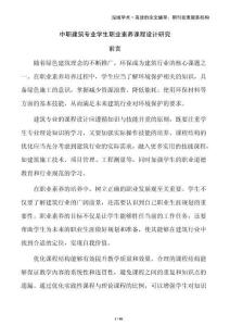 中职建筑专业学生职业素养课程设计研究