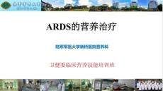 ARDS的營養治療-朱文藝