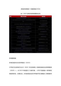 消化肝病领域14篇新指南2026