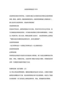 出院带药的规范2026