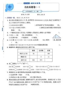 25秋《亮點(diǎn)激活提優(yōu)大試卷》4年級(jí)上冊(cè) 數(shù)學(xué) 青島63版 期末真題卷