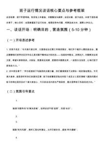 班子運(yùn)行情況談話核心要點(diǎn)與參考框架