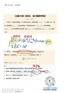 16.【主題十四】點估計、估計量特征-板書
