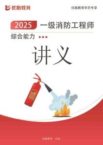 2025年一消《綜合能力》入門導學【打印版】