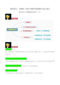 三年級數(shù)學下冊  【精品】第七單元《分數(shù)的初步認識（二）》期末備考講義單元闖關（思維導圖＋知識點精講＋優(yōu)選題訓練）（解析版）（蘇教版）