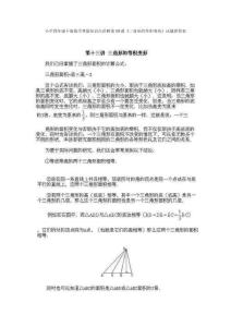 四年級數(shù)學下冊  奧數(shù)知識點講解第13課《三角形的等積變形》試題附答案（人教版）