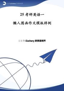 英一大作文懶人模板