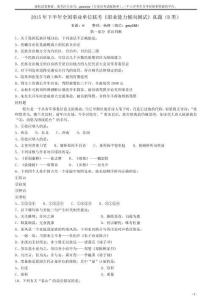 2015年下半年全國事業單位聯考《職業能力傾向測試》真題（B類）