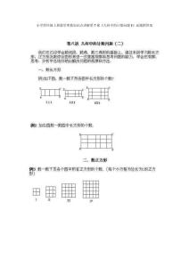 四年級數學上冊  奧數知識點講解第7課《幾何中的計數問題1》試題附答案（人教版）