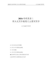 【主題詞】2024考研英語二圖表作文-1