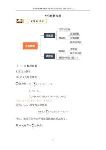 無窮級數專題（全）