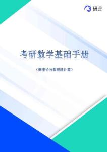 09.概率論與數理統計公式背誦