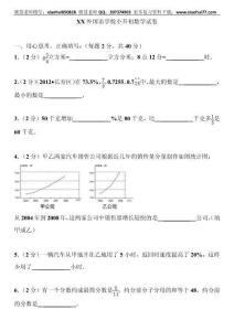 名校小升初數學試卷及答案