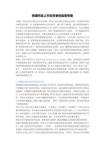 我國藥品上市后變更的監(jiān)管思路