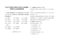 2026年河南省中等職業學校對口高考模擬考試養殖類專業課試題（解析卷）