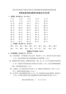 2026年河南省中等職業學校對口高考模擬考試種植類基礎課試題（解析卷）