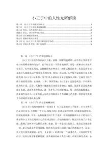 小王子中的人性光輝解讀