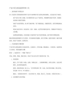 產(chǎn)品開發(fā)與優(yōu)化流程管理工具