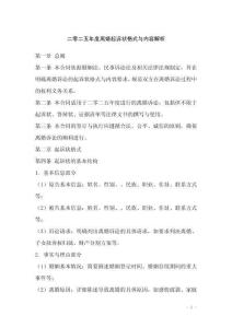 二零二五年度離婚起訴狀格式與內(nèi)容解析