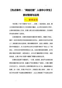 16【熱點事件：“網絡爛梗”入侵中小學生】素材整理與運用 -2026屆高考語文熱點作文素材講練（全國通用）