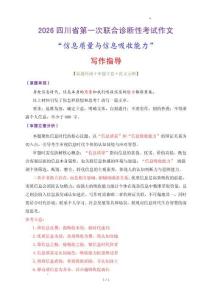 2026屆高考語文寫作指導：“信息吸收與質量”寫作指導-2026屆高考語文熱點作文素材講練（全國通用）