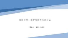 痛经护理：缓解痛经的实用方法