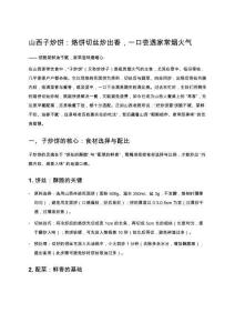 山西子炒饼：烙饼切丝炒出香，一口尝透家常烟火气